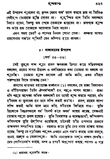 Ramayan